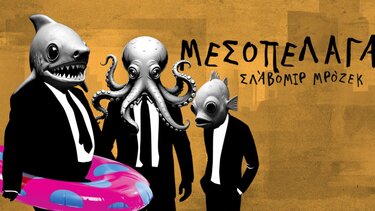 Θεατρική Παράσταση, ΠΣΚΗ