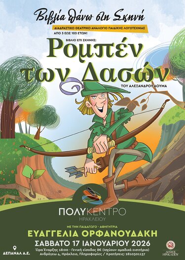 Βιβλία στη Σκηνή, Ρομπέν των Δασών