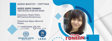 Σχολές Γονέων