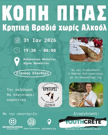 Κοπή πίτας Παγκρήτια Συνέλευση Νέων