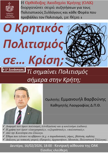 ΟΑΚ, Συζητήσεις, Πολιτισμός