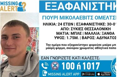 αγνοούμενος