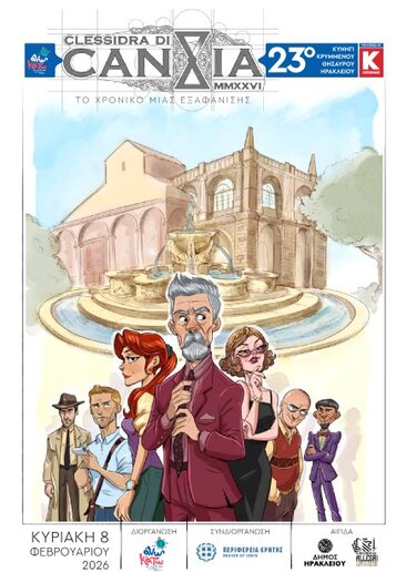 Κυνήγι Κρυμμένου Θησαυρού