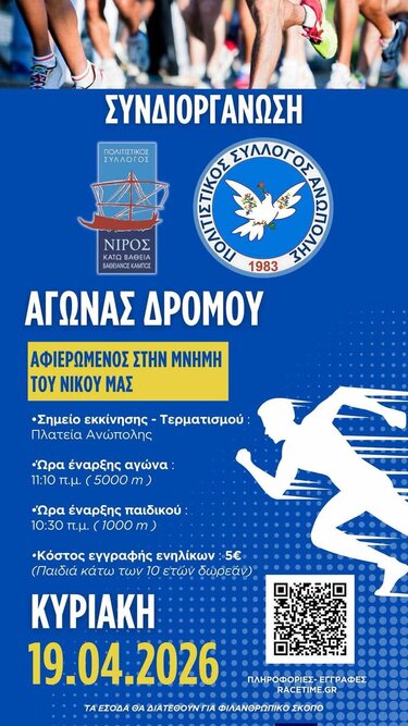 Νίκος Κοκκινάκης Ανώπολη δρόμος