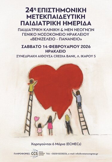 παιδια ημεριδα 