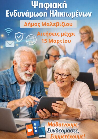 Ψηφιακή ενδυνάμωση