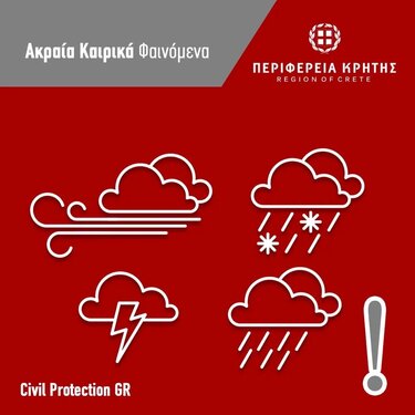 Ακραία φαινόμενα