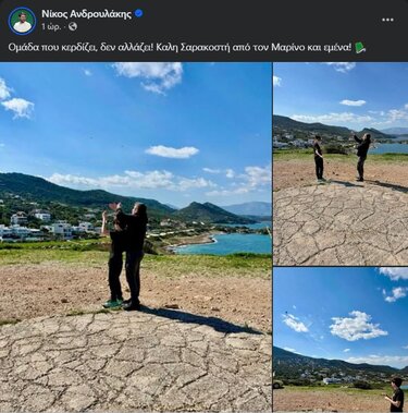 Χαρταετός Ανδρουλάκης