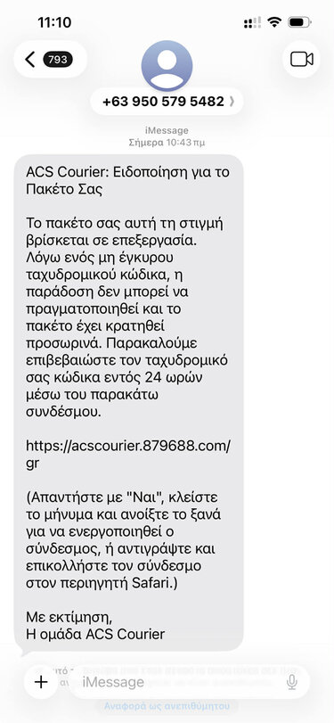 Απατεώνας μήνυμα Ταχυδρομικός Κώδικας