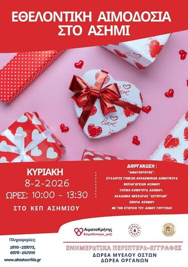 Ασήμι εθελοντική αιμοδοσία