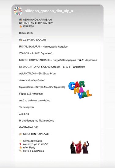 Ασημιανό Καρναβάλι Πρόγραμμα