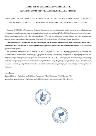 Απόφοιτοι ανακοίνωση