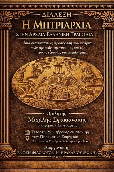 Διάλεξη, Μητριαρχία