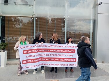 Πανό ΕΦΚΑ κινητοποίηση Ηράκλειο