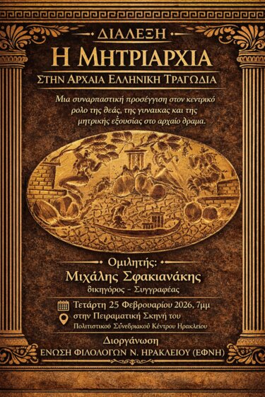 ΕΦΝΗ, Διάλεξη