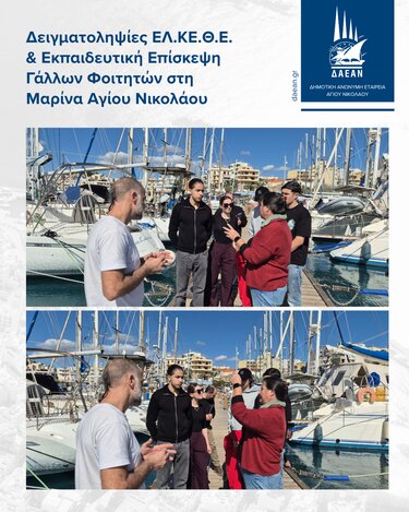 ΕΛΚΕΘΕ, Μαρίνα Αγίου Νικολάου