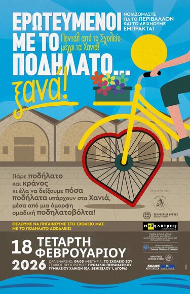 Ποδήλατα Χανιά