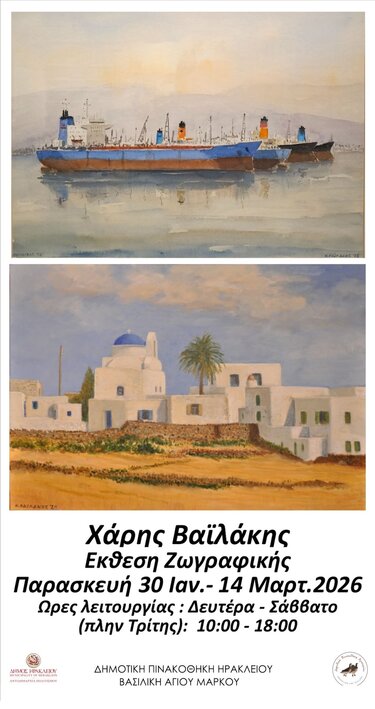 Έκθεση Ζωγραφικής, Χάρης Βαϊλάκης