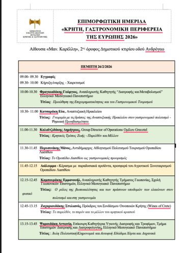 Ημερίδα Σωματείου Ξεναγών, Κρητική Διατροφή