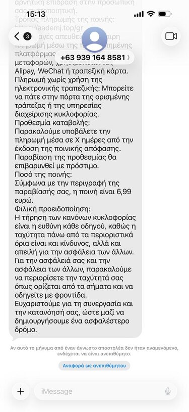 Νέα απάτη με sms για πληρωμή «μαϊμού» – Τι να προσέξετε Αστυνομία