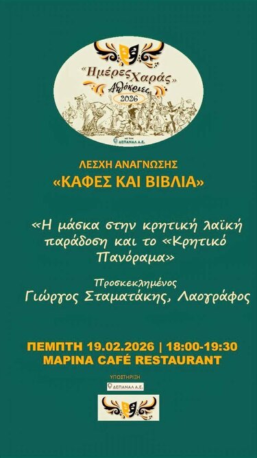 ΔΕΠΑΝΑΛ, Λέσχη Ανάγνωσης