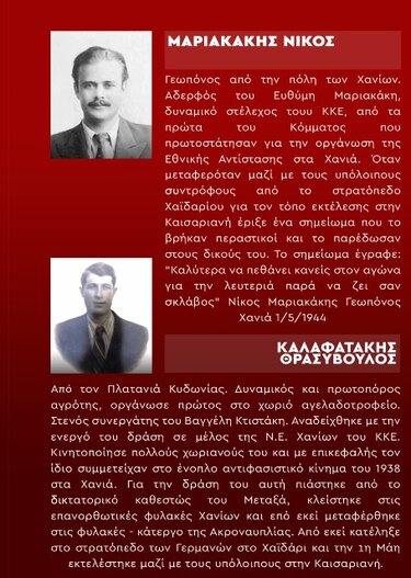 Χανιά - ΚΚΕ: Πολιτική εκδήλωση τιμής για τους 200 εκτελεσθέντες της Καισαριανής