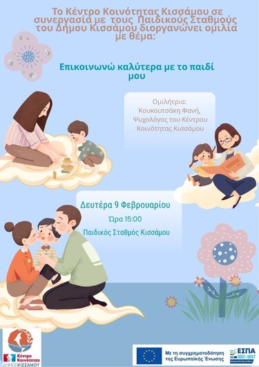 Κίσσαμος ομιλία