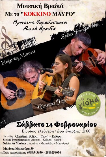 Μουσική Βραδιά, Σχήμα Κόκκινο Μαύρο