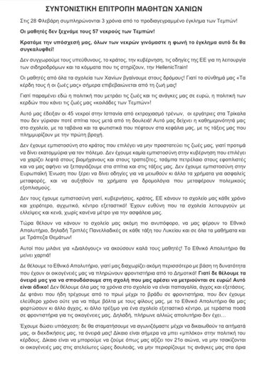 Μαθητές Χανίων, Κινητοποιήσεις