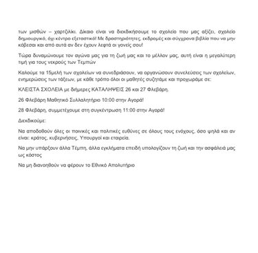 Μαθητές Χανίων, Κινητοποιήσεις