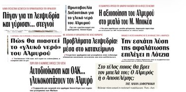 Είναι τόσο "αλμυρή" λύση ο Αλμυρός;