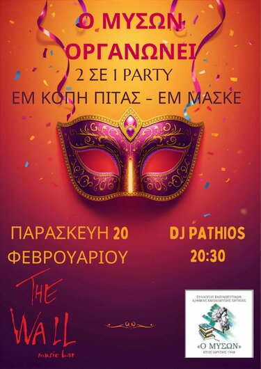 Σύλλογος Μύσων, Πάρτυ