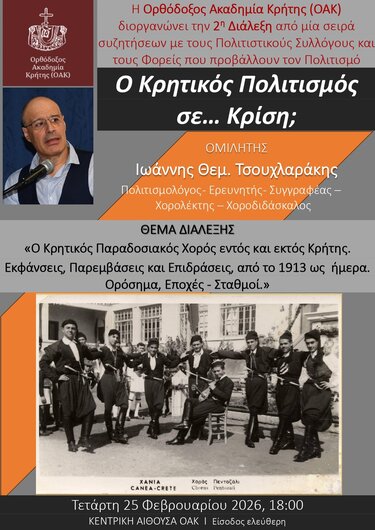 Ορθόδοξη Ακαδημία Κρήτης, Συνάντηση