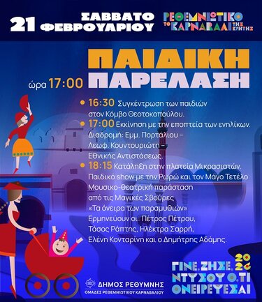 Παιδική παρέλαση, Ρέθυμνο