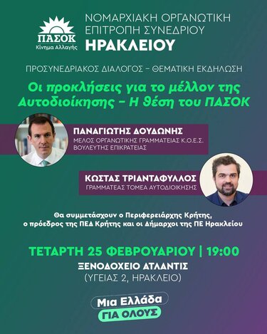 Νομαρχιακή Επιτροπή Ηρακλείου ΠΑΣΟΚ, Εκδήλωση