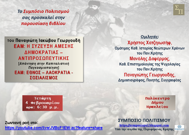 παρουσίαση βιβλίου γεωργουδή