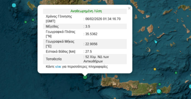 σεισμος-χανια-αντικυθηρα