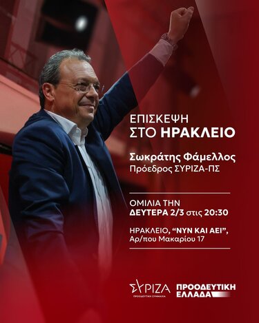 Φάμελλος αφίσα