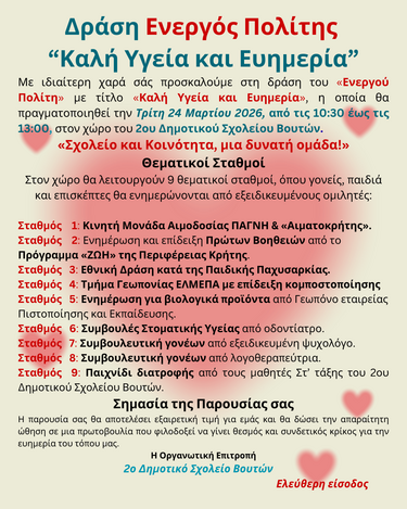 δραση ενεργος πολιτης