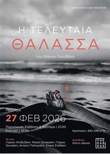 Η τελευταία θάλασσα, Ταινία