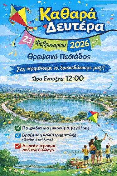 Κούλουμα Θραψανό