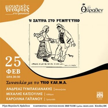 Μουσείο Θύραθεν, Εκδήλωση