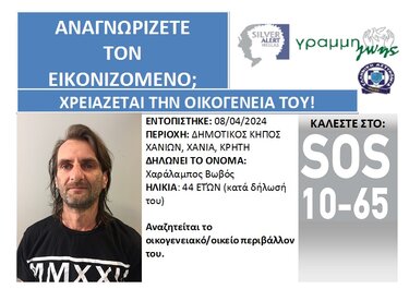 Silver Alert, Χανιά, Άνδρας