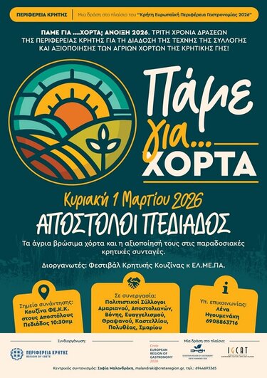 Χόρτα, Αποστόλοι Πεδιάδας