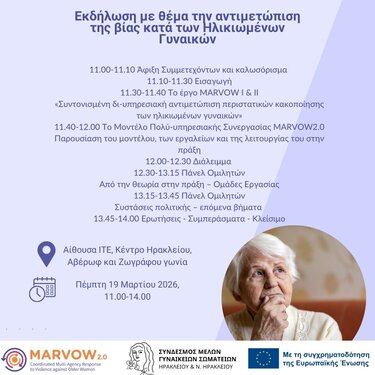 Κακοποίηση ηλικιωμένων γυναικών