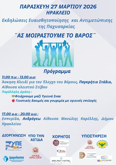 ΑΦΙΣΑ-παχυσαρκία