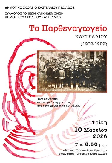 Παρθεναγωγείο Καστελίου, Εκδήλωση