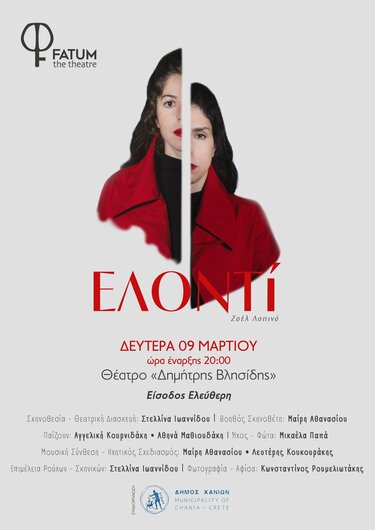 Χανιά, Θεατρική Παράσταση, Ημέρα Γυναίκας