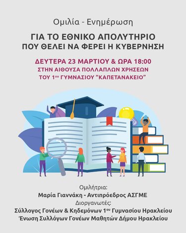 Εθνικό Απολυτήριο