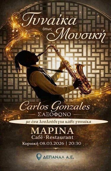 Γυναίκα, Μουσική, ΔΕΠΑΝΑΛ 